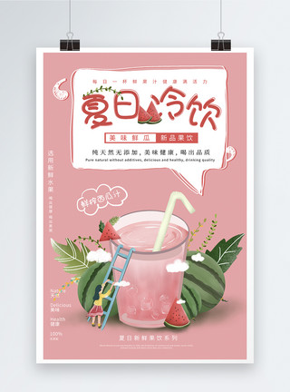 西瓜冰块鲜榨西瓜果汁汁清爽夏季饮品促销海报模板