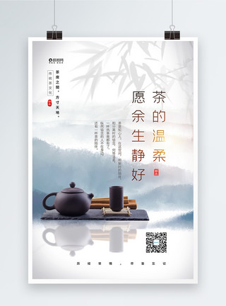 香道文化中国风人生如茶茶道文化海报模板