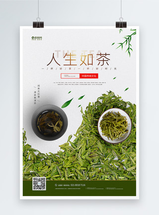 道不远人中国风人生如茶茶道文化海报模板