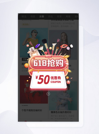 清仓广告素材618手机app优惠券抢购促销弹窗模板