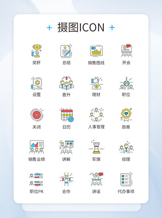 销售业务商务通用销售提升图标icon模板