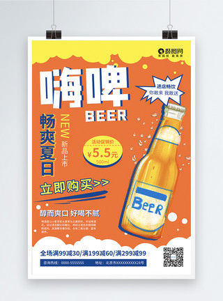 酒吧美食啤酒简约创意海报模板