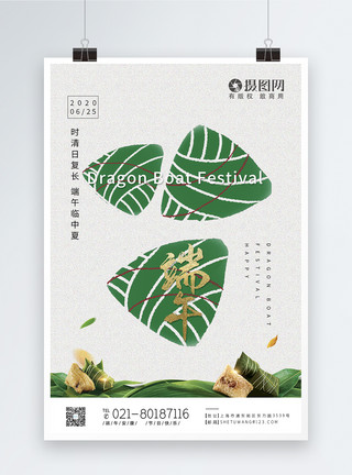 行动毛笔字体清新端午节节日宣传海报模板