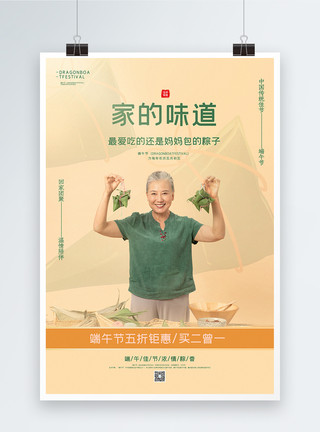 奶奶包粽子卡其色端午节主题促销海报模板