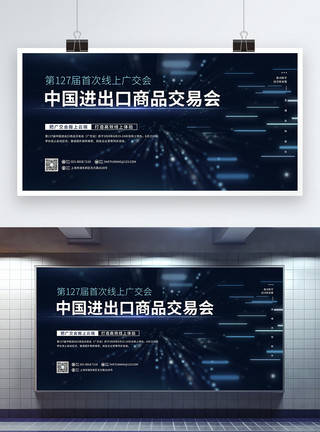 货物装车2020蓝色大气科技风广交会活动宣传展板模板