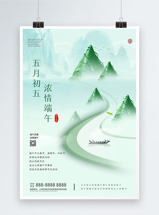 品牌布局端午节中国风宣传海报模板