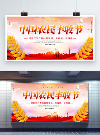 丰收小麦中国农民丰收节宣传展板模板