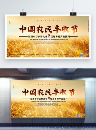 抱着小麦农民中国农民丰收节宣传展板模板