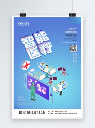 健康仪器科技感智能医疗插画海报模板