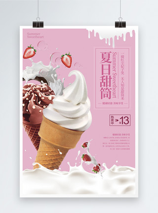 写实雪糕夏日冷饮冰激凌蛋糕促销海报模板