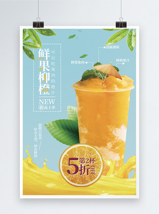 喝果茶夏日饮品橙汁海报模板