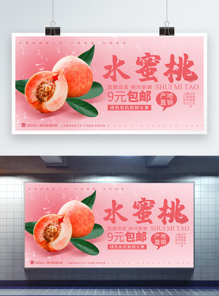 新品食物新鲜水蜜桃促销展板模板