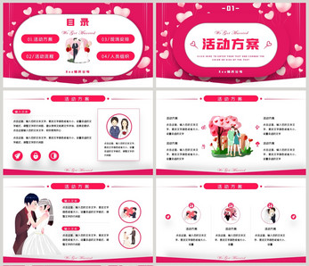 红色卡通婚礼活动策划PPT模板结婚高清图片素材