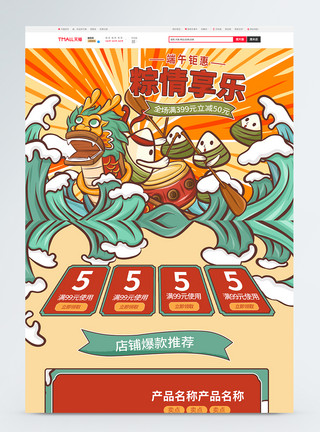 卡通龙舟载粽子粽情享乐端午节商品促销淘宝首页模板