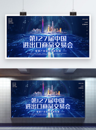 广州蓝色中国进出口商品交易会展板模板