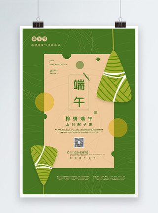粽线绿色极简风端午节宣传海报模板