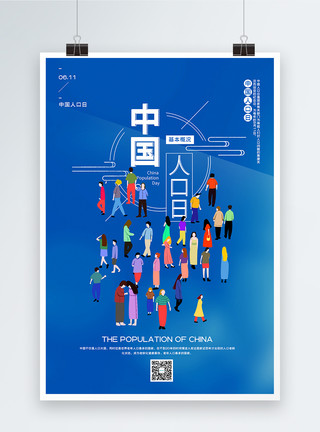 人口老龄化蓝色简洁中国人口日宣传海报模板