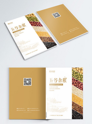 安全生产粮食五谷杂粮食品产品宣传画册封面模板