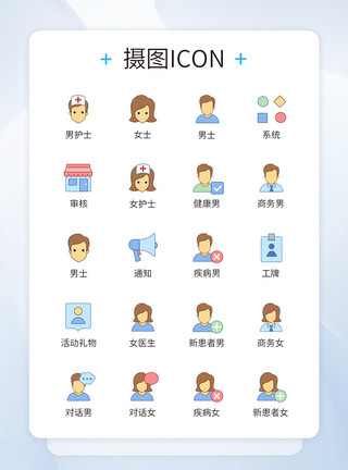 护士图标医疗团队医生患者图标icon模板