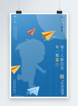 儿童玩纸飞机蓝色简洁61儿童节海报模板