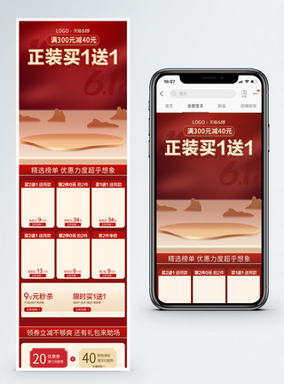 手机端首页618年中大促活动手机端模版模板