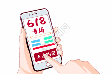 618手机手机购物GIF高清图片