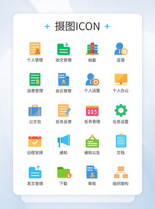 图标扁平彩色商务办公任务图标icon模板