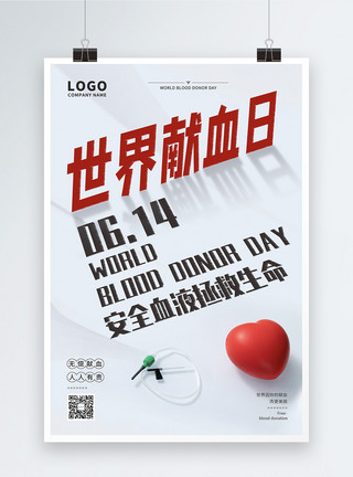 爱心志愿6.14世界献血日宣传海报模板