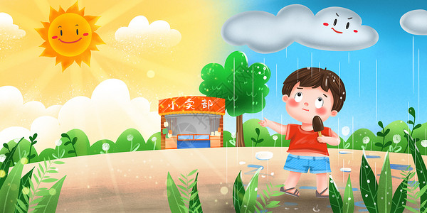 夏天太阳雨黄梅雨插画