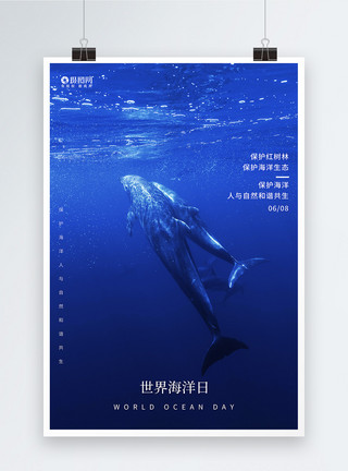 环保海洋蓝色海底动物世界海洋日海报模板