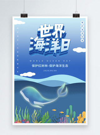 北部湾红树林插画世界海洋日公益海报模板