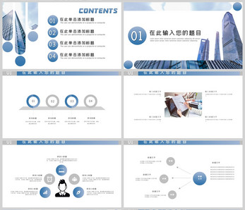 蓝色简约商务计划书PPT模板商业计划书高清图片素材