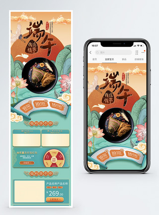 端午节商品中国风天猫端午节促销手机端模板模板