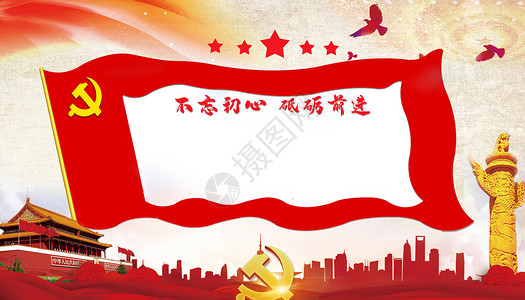 中国旗帜建党背景设计图片