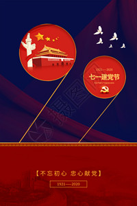红蓝搭配红蓝撞色七一建党节纪念建党99周年宣传海报GIF高清图片