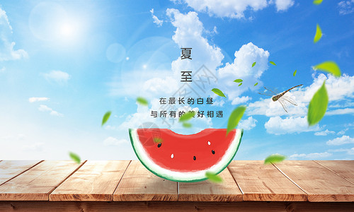 西瓜元素夏至夏至背景设计图片