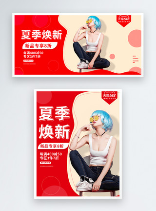 狂欢季夏季促销天猫618理想生活狂欢季女装淘宝banner模板