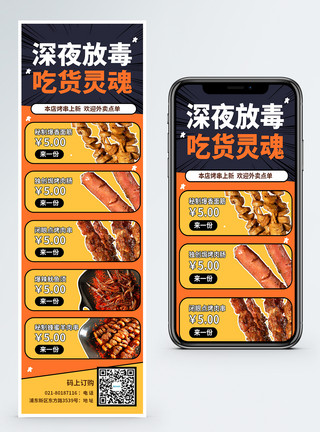 砂锅美味串串烧烤菜单价目表外卖订餐营销长图模板