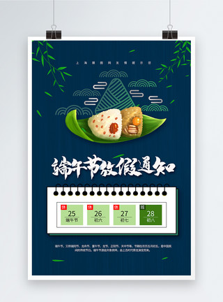 简约中式端午节海报中国风端午节放假通知海报模板