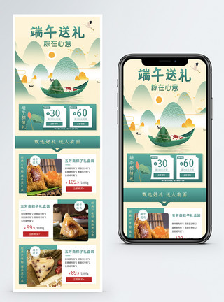 粽子营销长图端午节促销活动图h5长图模板