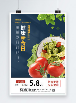 超清减肥素材简约健康素食日宣传海报模板模板