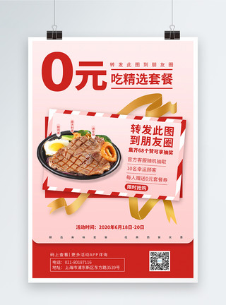 西餐套餐折扣促销海报餐饮海报模板