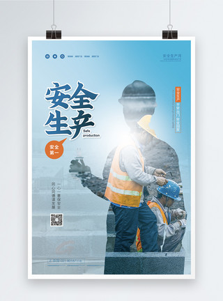 劳动保障合同安全生产月公益海报模板