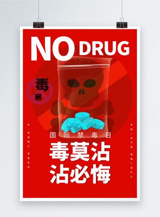 冷沾沾禁毒国际禁毒日宣传海报拒绝毒品模板