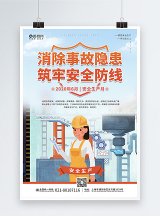工业安全素材2020安全生产月主题宣传海报模板