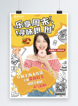 618美食促销夏季美食促销宣传海报模板