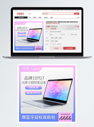 手拿笔记本电脑笔记本电脑促销淘宝主图模板