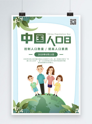人口老龄化插画风中国人口日海报模板
