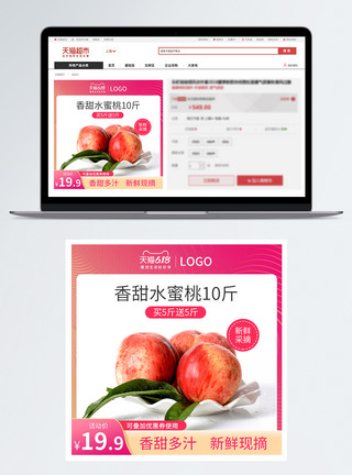 水蜜桃无锡水蜜桃淘宝促销主图直通车图模板