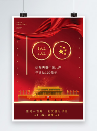 建党节艺术字红色简约71建党99周年海报模板